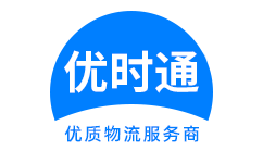 石楼县到香港货运公司，石楼县到台湾快递公司，石楼县至澳门物流公司
